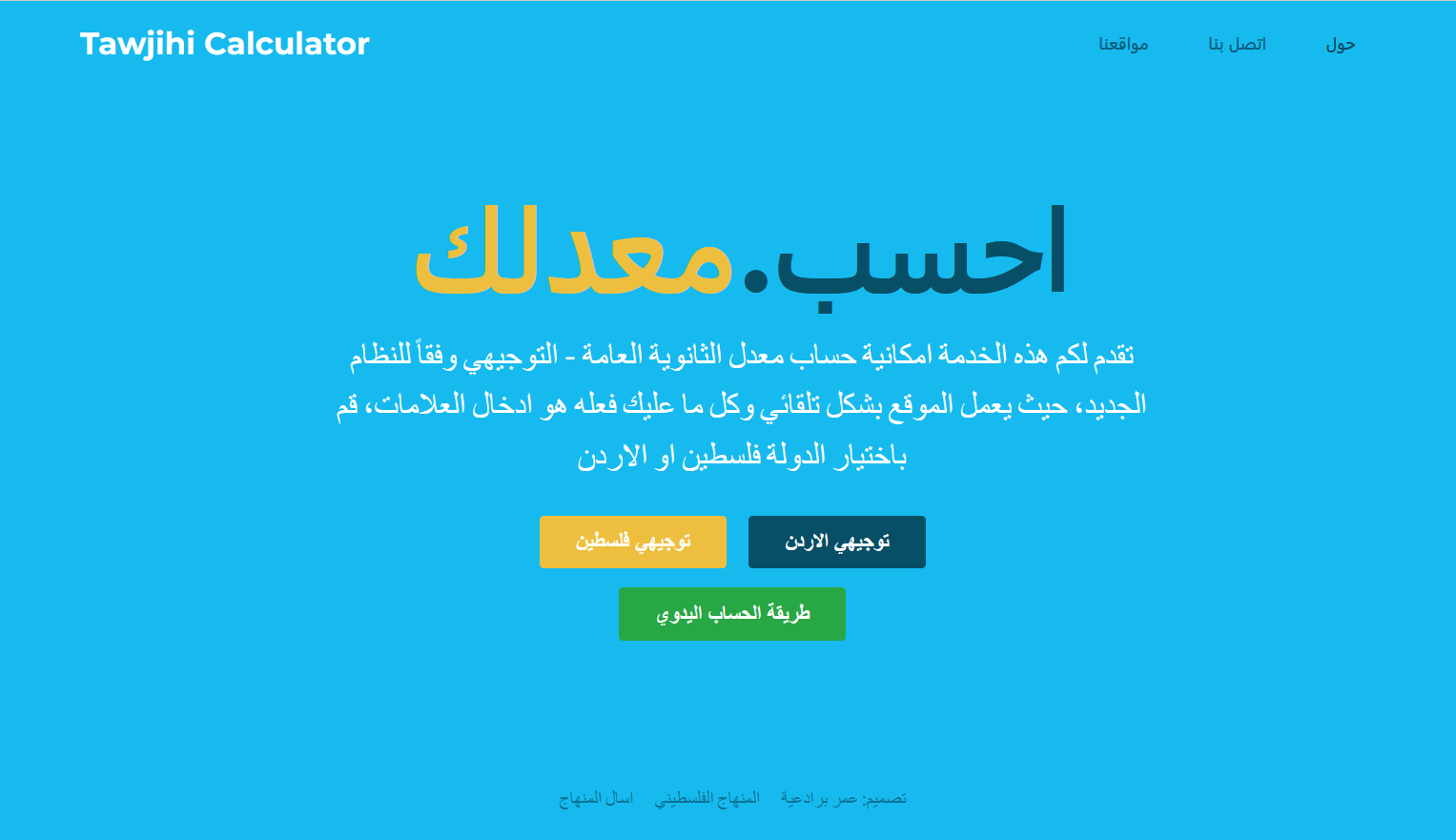 حساب معدل التوجيهي